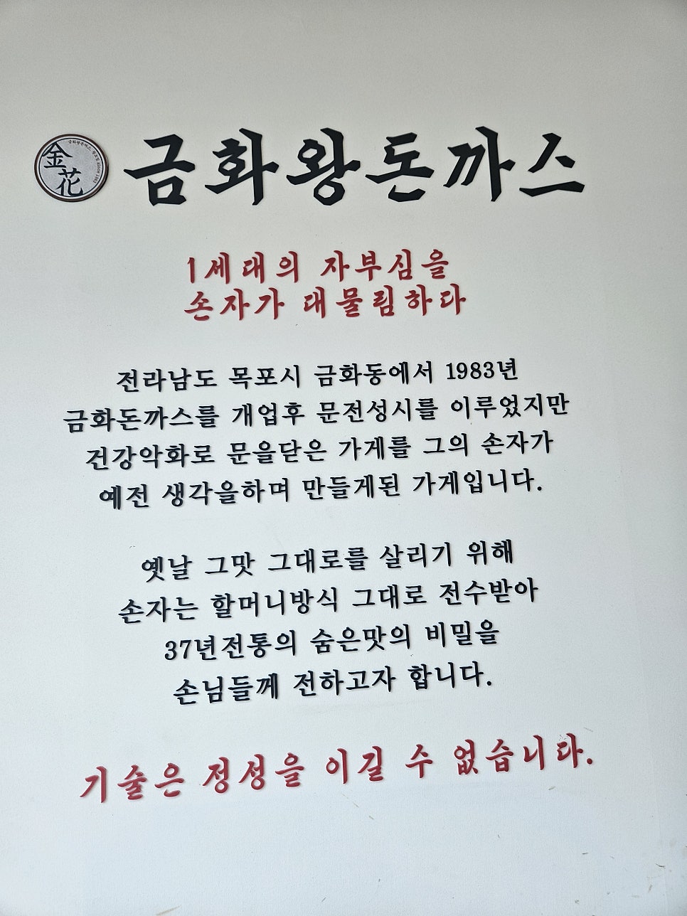 금화왕돈까스 전주산정점 사진 5