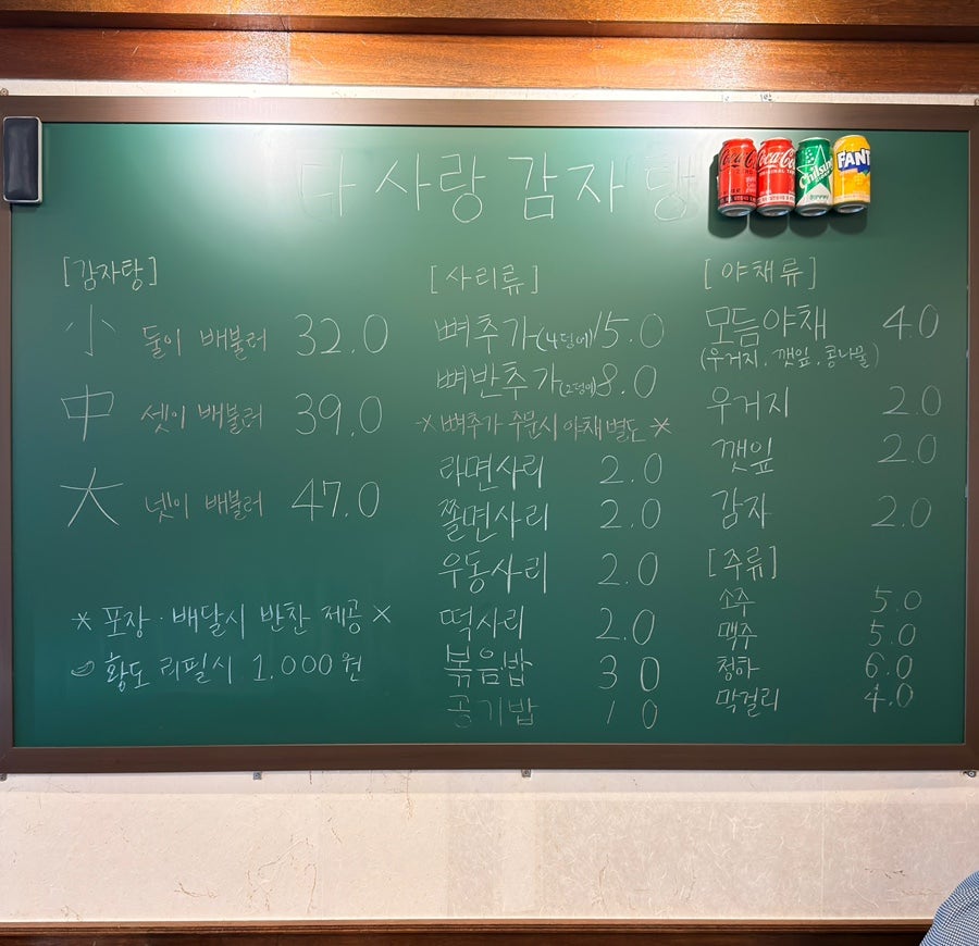 다사랑감자탕 사진 4