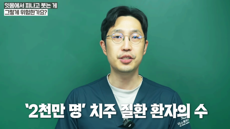 만성치주염 VS 급성치주염 증상별 차이와 치료법 총정리
