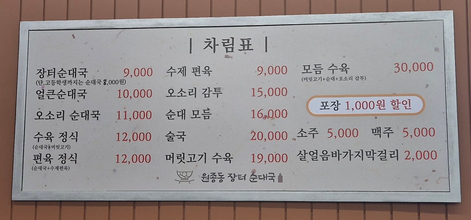 원종동장터순대국 등촌점 사진 4