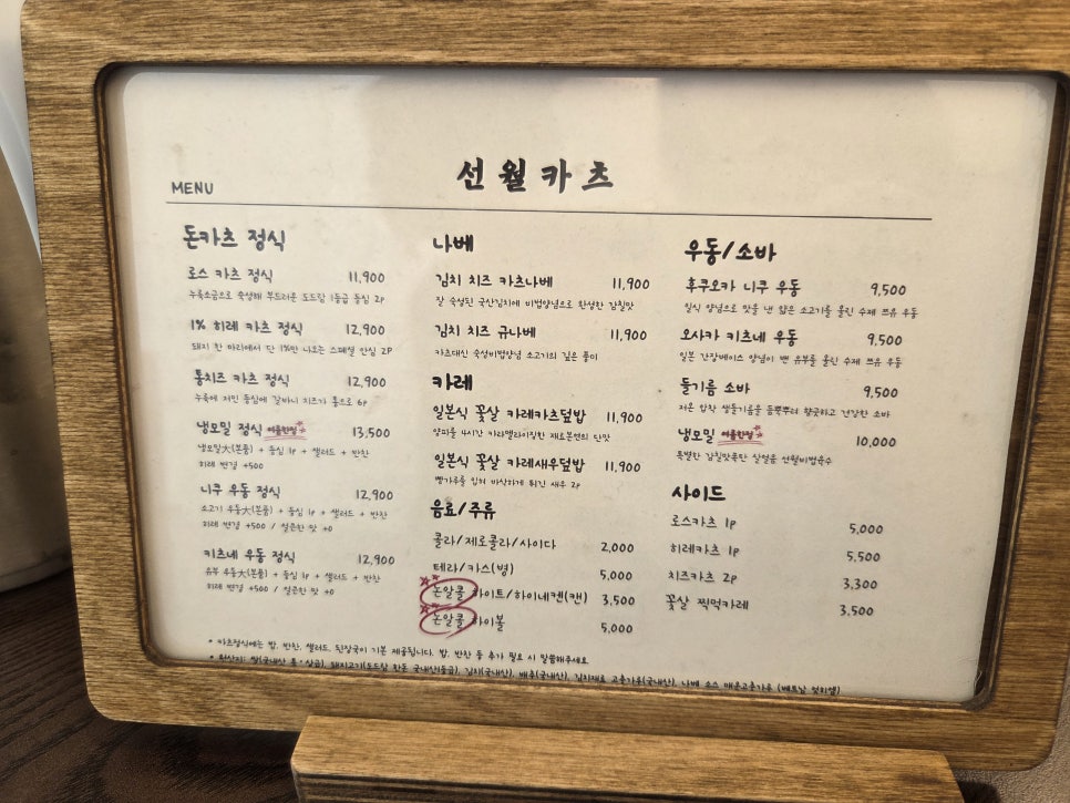 선월카츠 사진 4