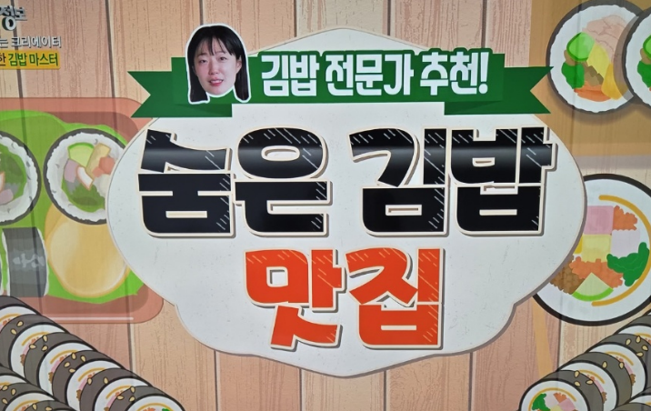 팔판동김밥 사진 3