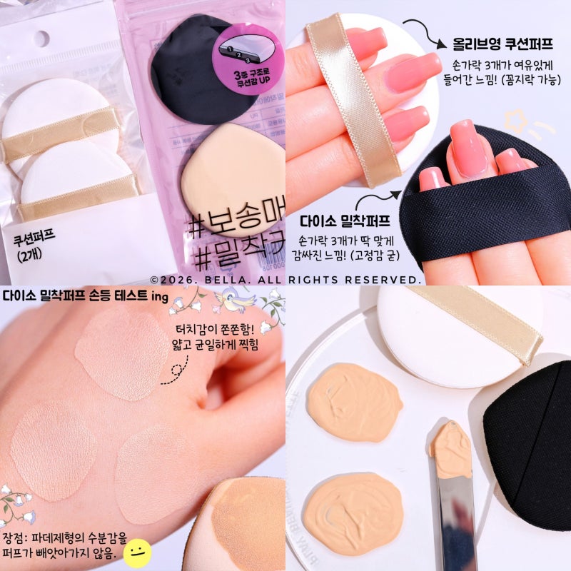 다이소 vs 올리브영 쿠션퍼프 비교 후기! 가격, 두께, 사용감, 밀착력 차이