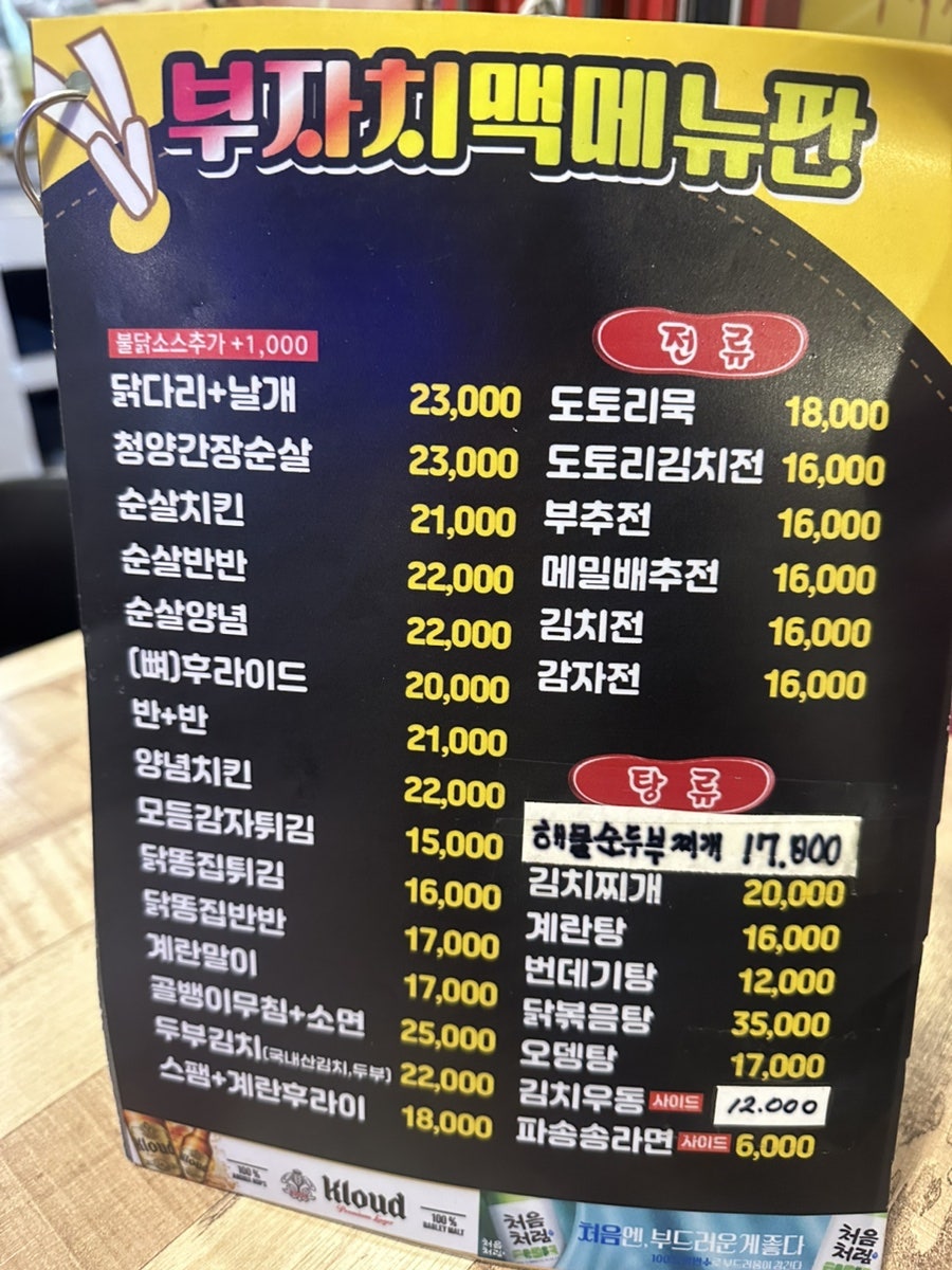 부자치맥 사진 5