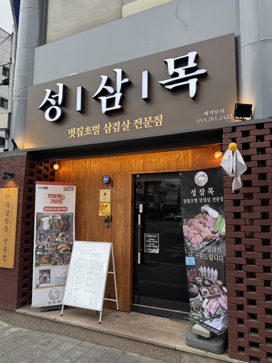 성삼목 사진 3