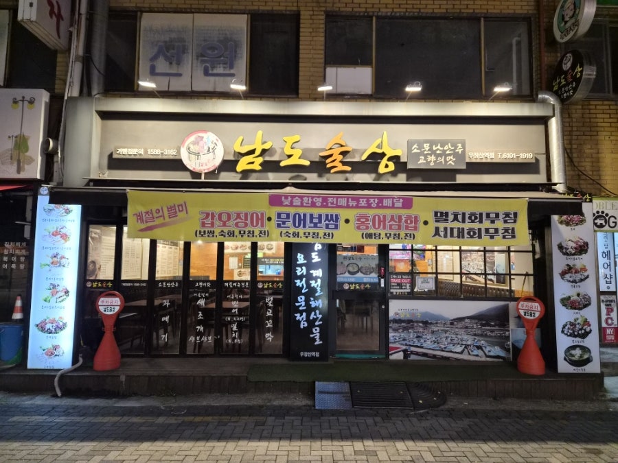 남도술상 우장산역점 사진 2