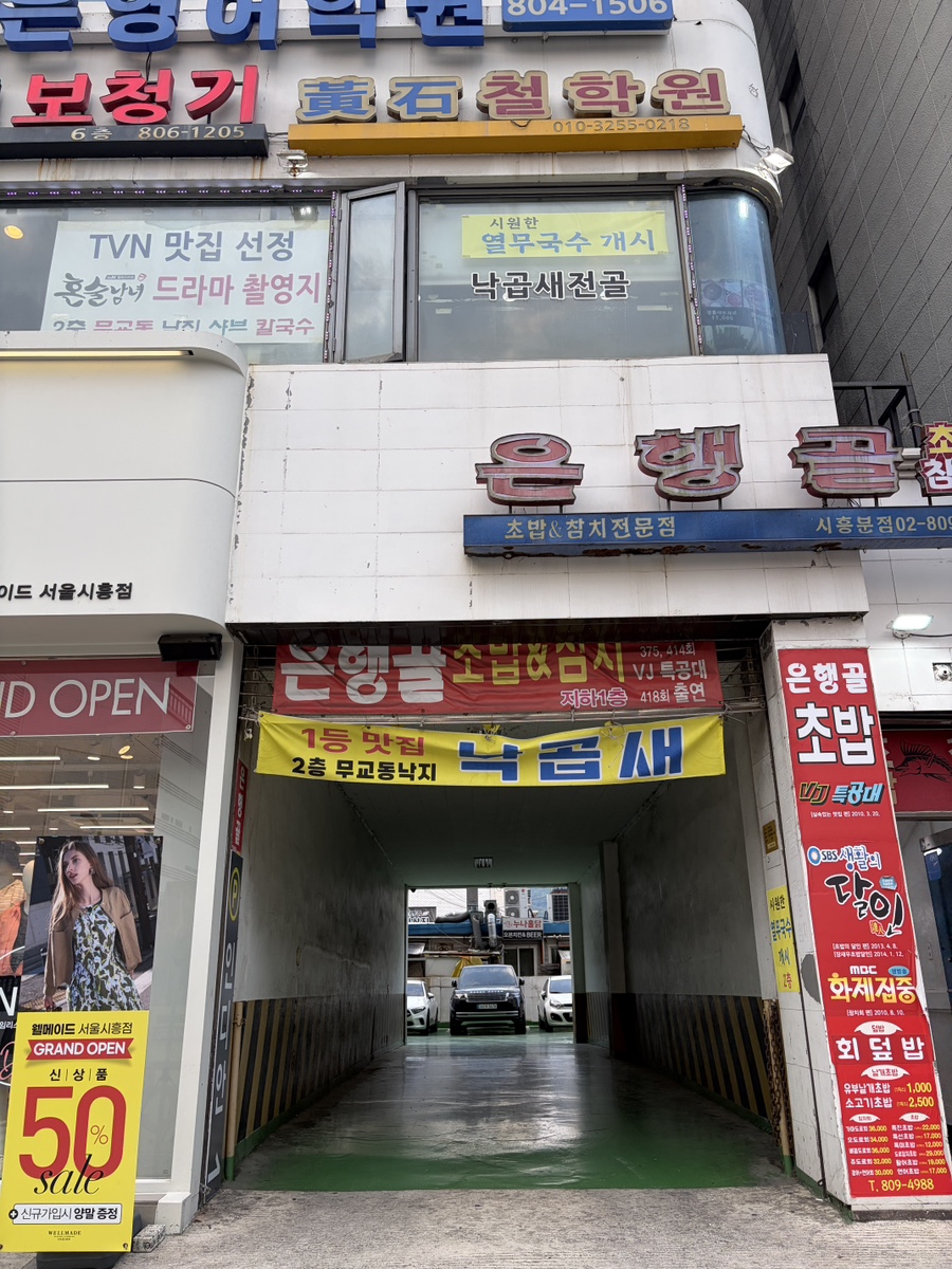 무교동낙지샤브칼국수 사진 3