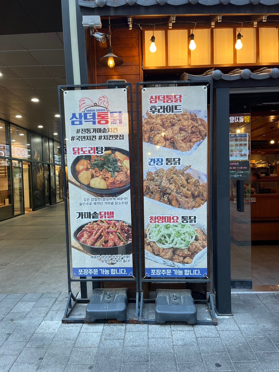 삼덕통닭 산본역점 사진 3