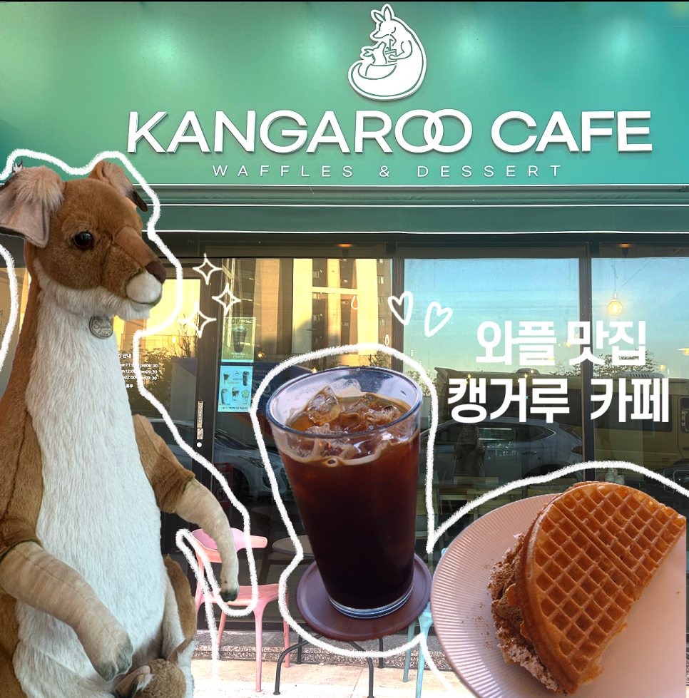 캥거루카페 사진 1