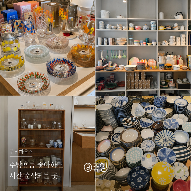 전주 쿠진하우스 빈티지그릇 주방용품 가득한 리빙편집샵
