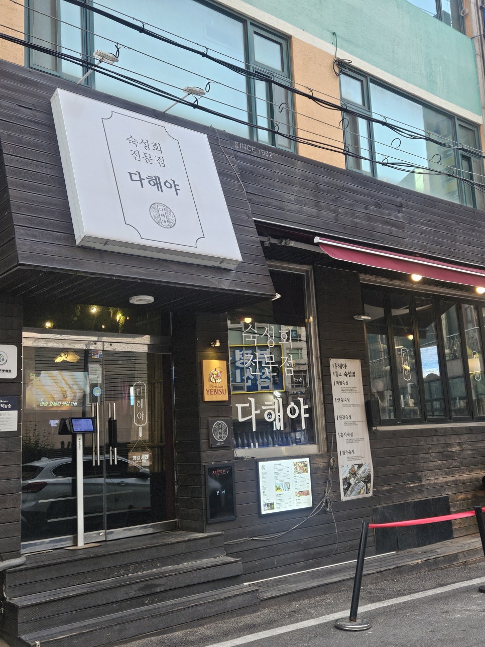 숙성회 전문점 다해야 사진 3