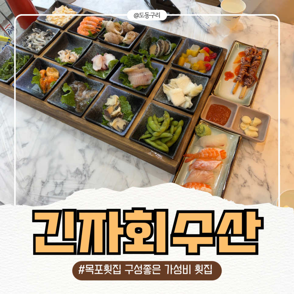 긴자회수산 사진 1