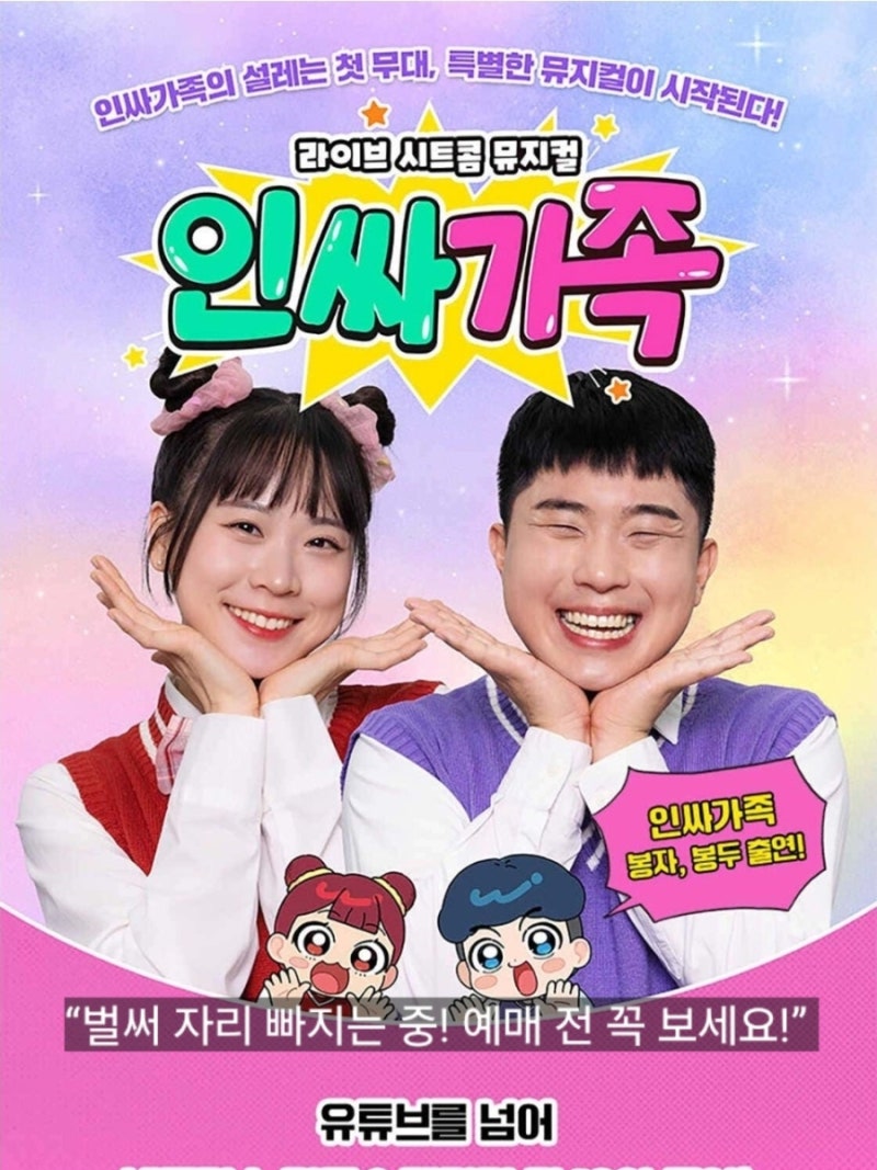초등 여름방학 계획①ㅣ인싸가족 뮤지컬 예매 완료