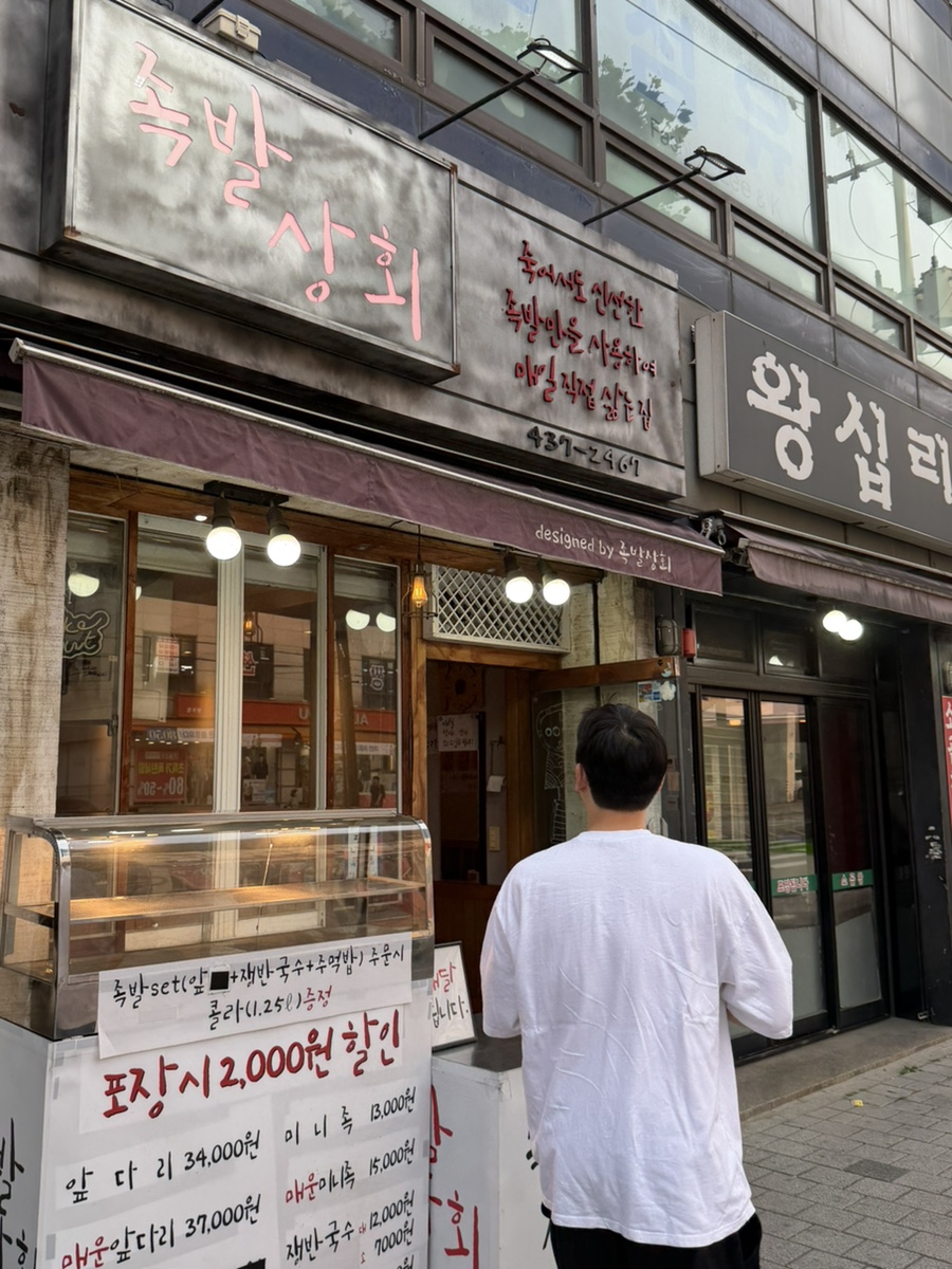 족발상회 사진 2