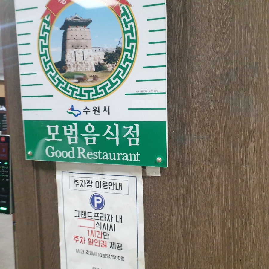 광교벌교집 사진 2