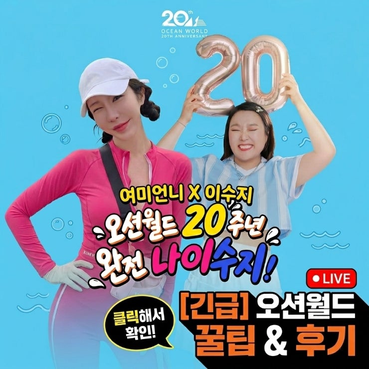 오션월드 20주년 방문후기｜주차·음식·놀이기구 대기 줄이는 법 & 완전 나이수지!한 준비물 ....