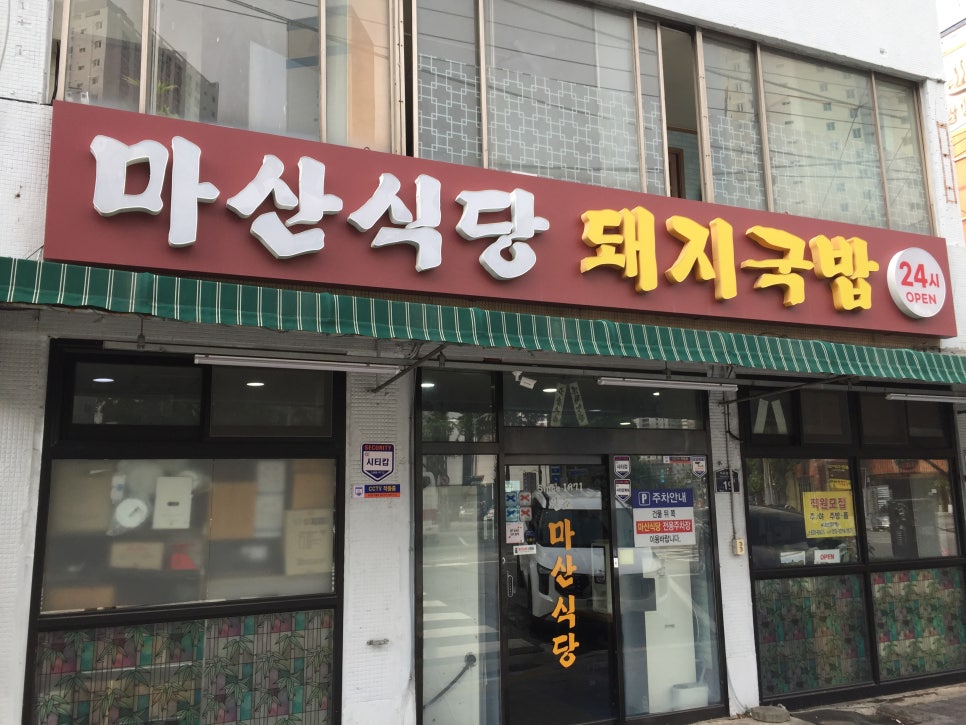마산식당 사진 2