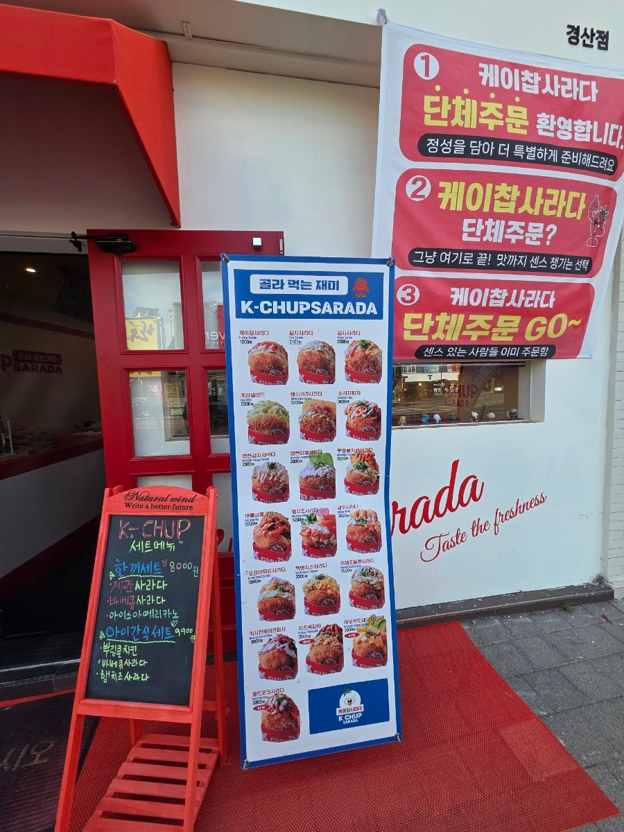 케이찹사라다 경산점 사진 2