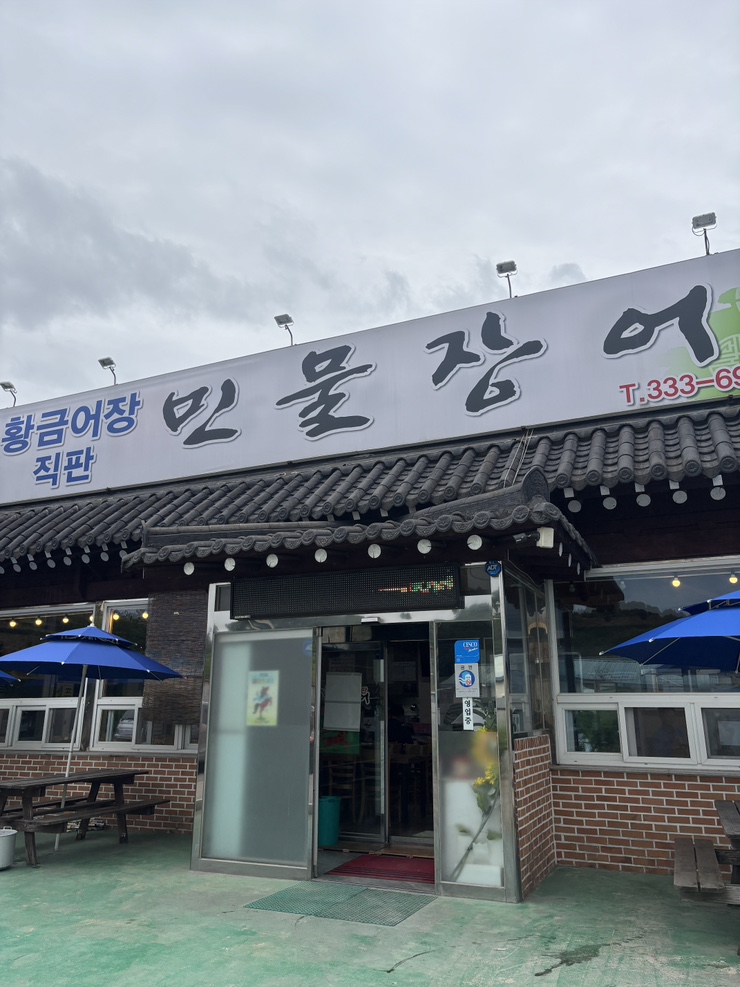 황금어장 사진 2