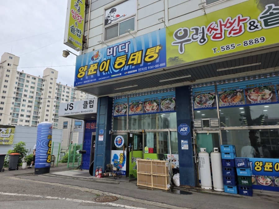 바다양푼이동태탕 천안직산점 사진 2