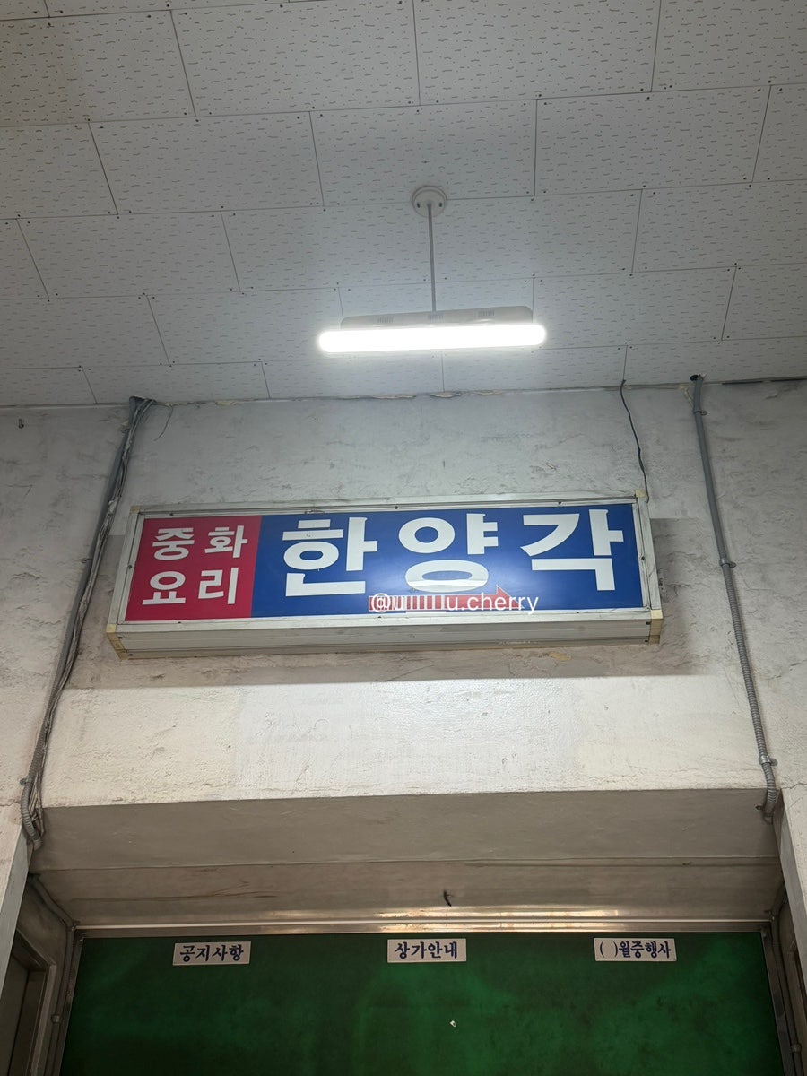 한양각 사진 1