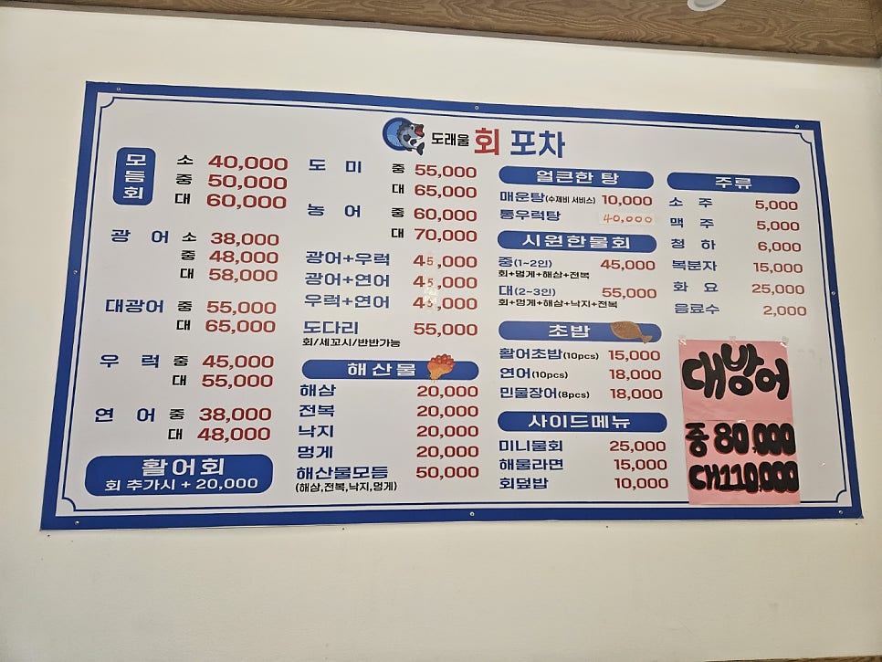 도래울회포차 사진 3