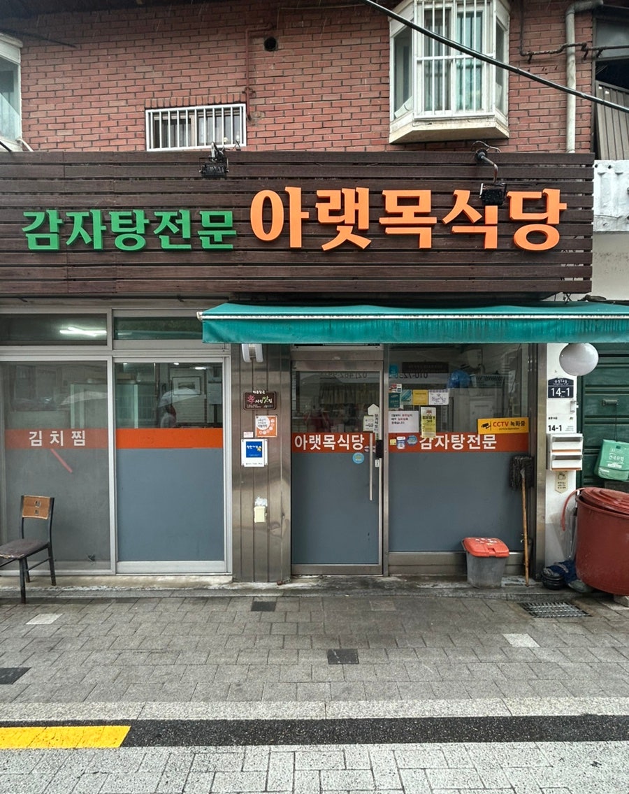 아랫목식당 사진 2