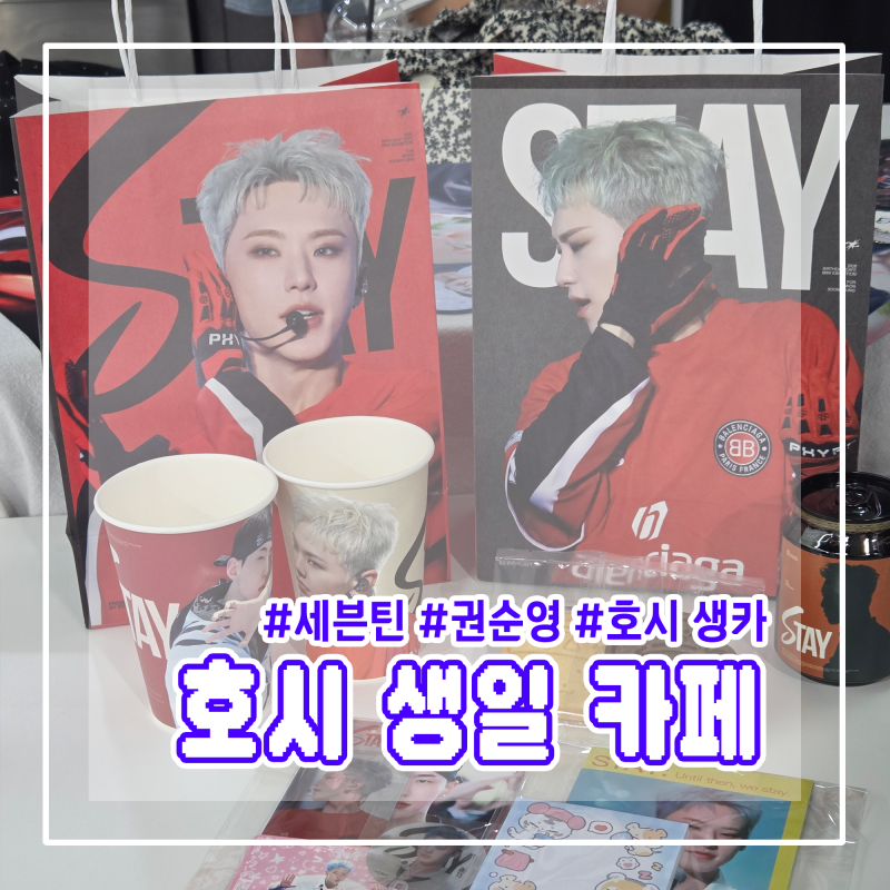 2026 SEVENTEEN Hoshi Birthday Cafe Tour Review: Visiting 4 Hongdae Birthday Cafes