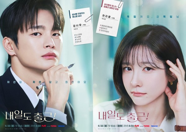 '내일도 출근!' 1화: 서인국x<b>박지현</b>, 현실 밀착형 오피스... 