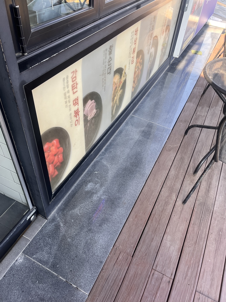 감탄떡볶이 송산점 사진 2