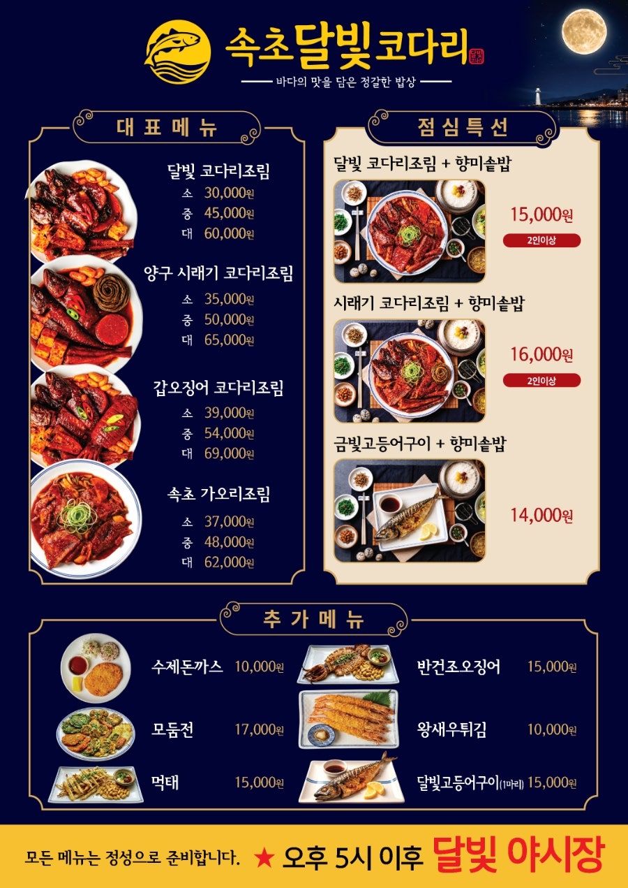 속초달빛코다리 사진 3