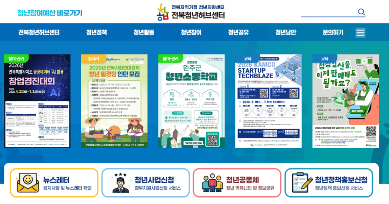 전북청년허브센터 청년정책 확인 방법