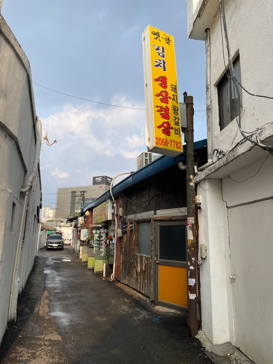 옛골김치생삼겹 사진 3