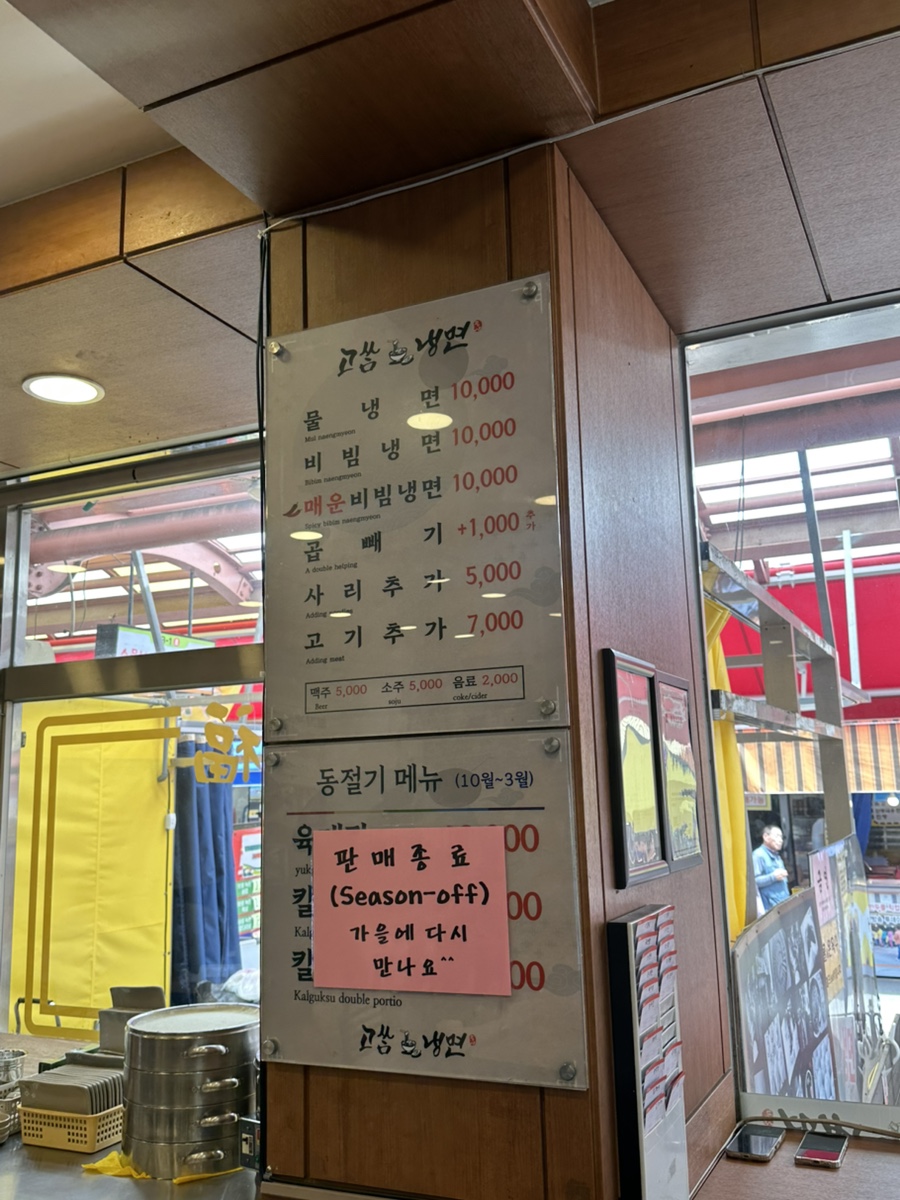 고가뫼고쌈냉면 사진 2