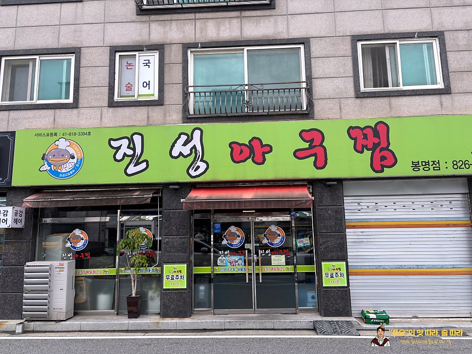 진성아구찜 사진 2