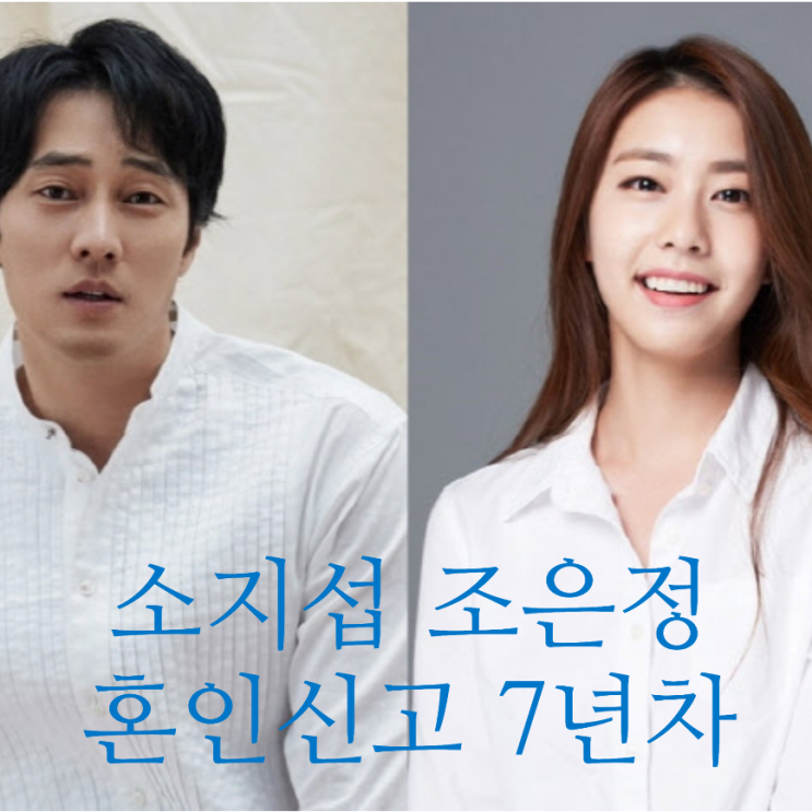 "예전보다 많이 편해졌다" <b>소지섭</b>, <b>조은정</b>과 혼인신고 결혼 후... 