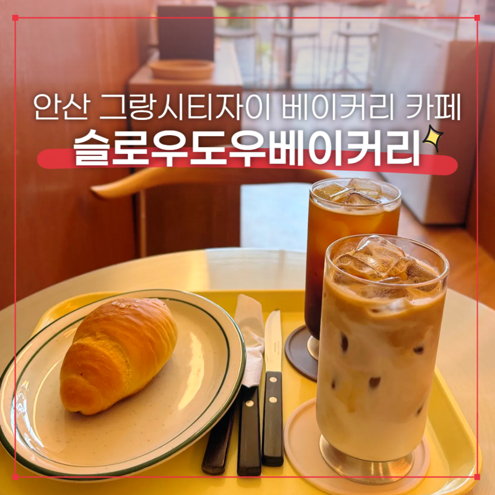 슬로우도우 사진 1