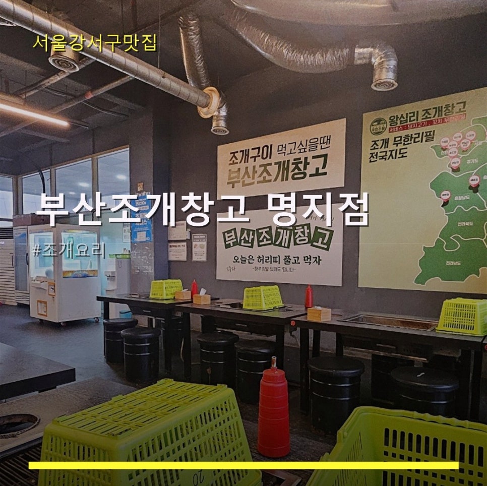 부산조개창고 명지점 사진 1