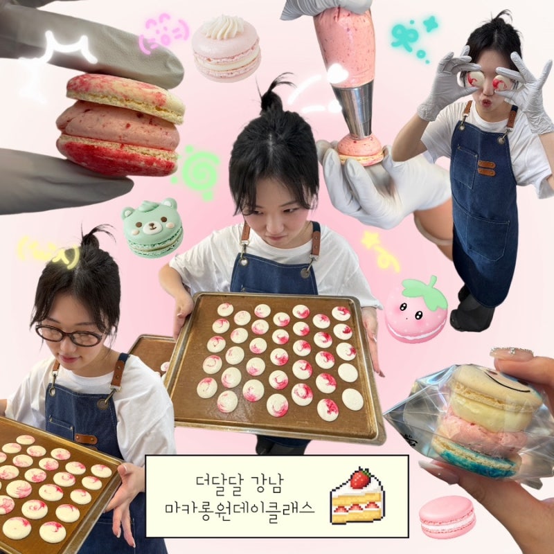 강남역마카롱원데이클래스 추천, 더달달 강남 마카롱 만들기 체험 후기