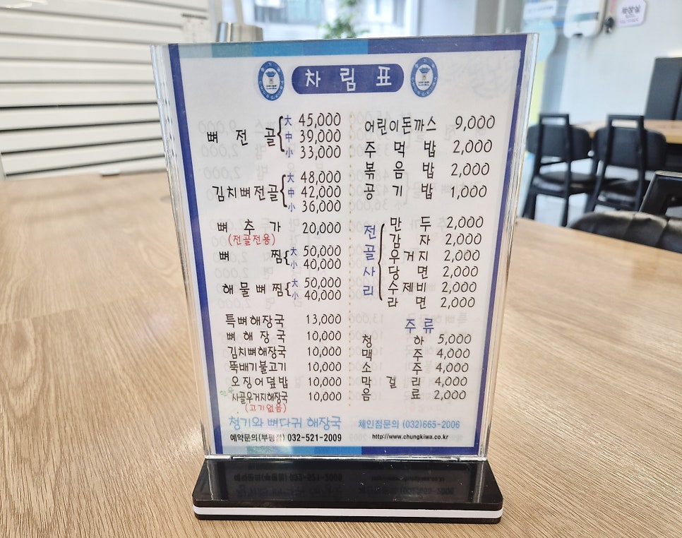 청기와뼈다귀해장국 부평점 사진 3