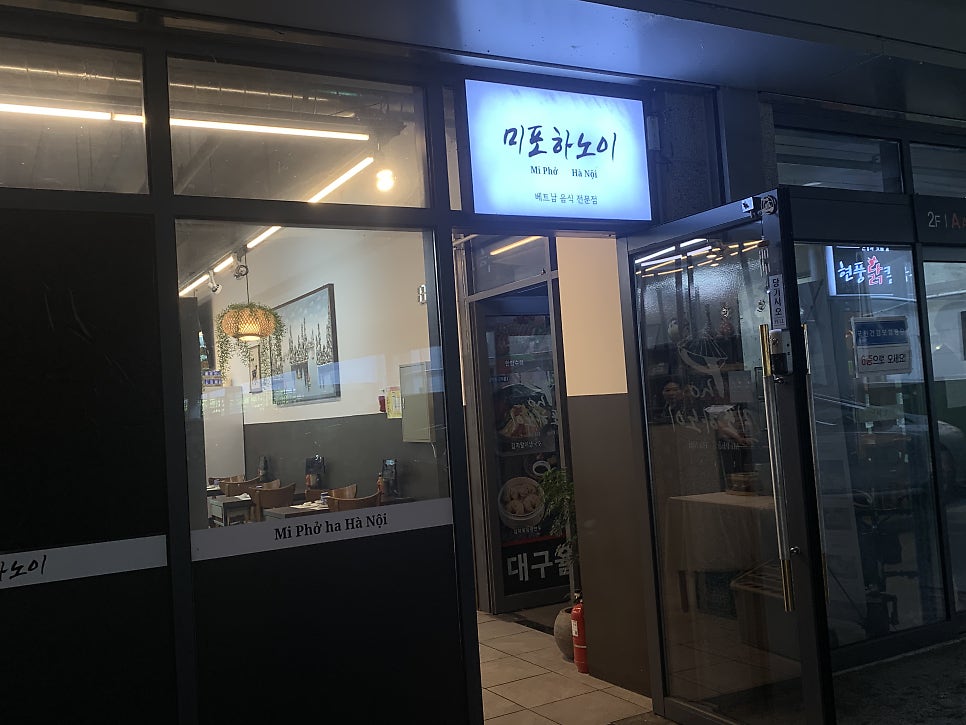 미포하노이 율하점 사진 2