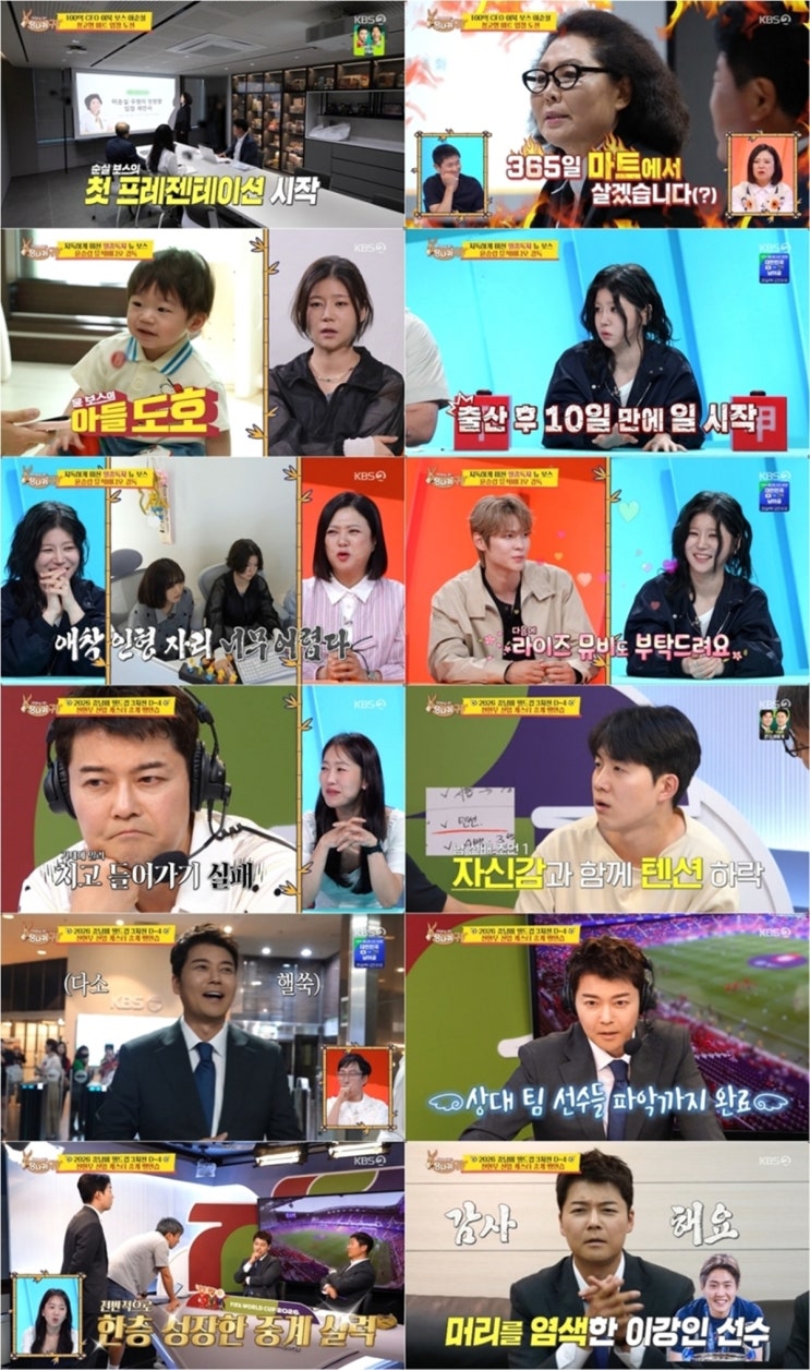<b>사장님 귀는 당나귀 귀</b> 362회 이순실, 창고형 마트에서... 
