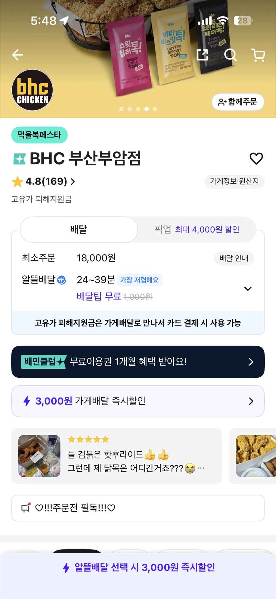 BHC치킨 신월점 사진 1