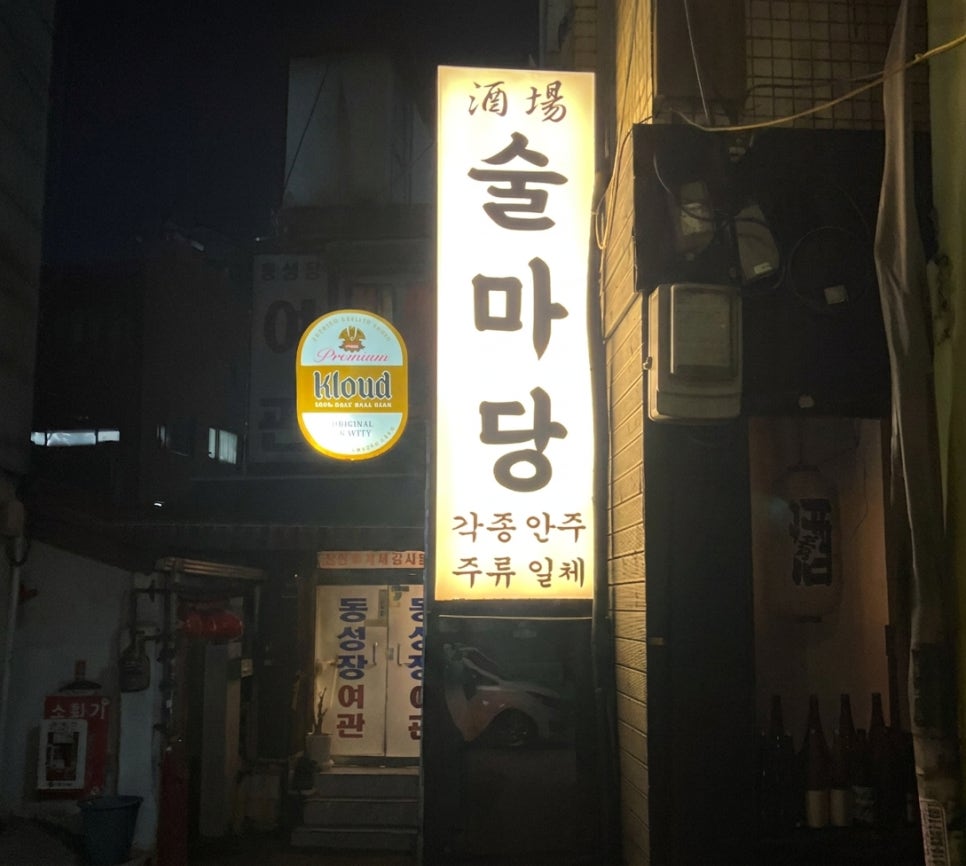 동묘주막 사진 1