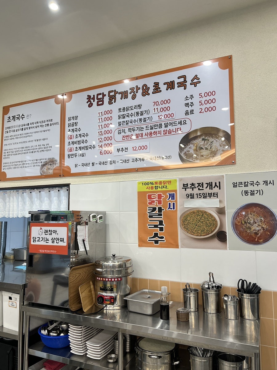 청담닭개장&초계국수 음봉점 사진 4