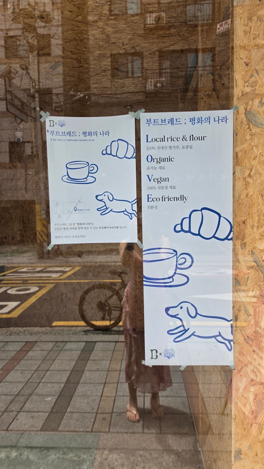 부트브레드 사진 3