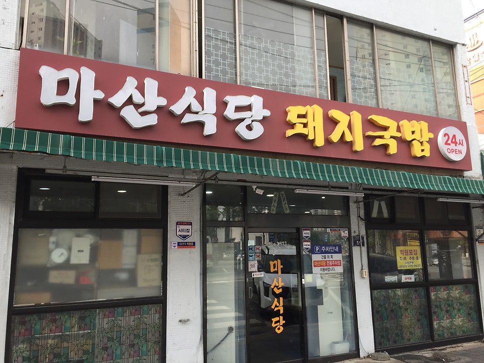 마산식당 사진 4