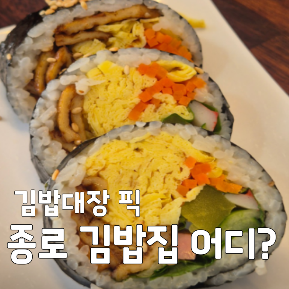팔판동김밥 사진 1