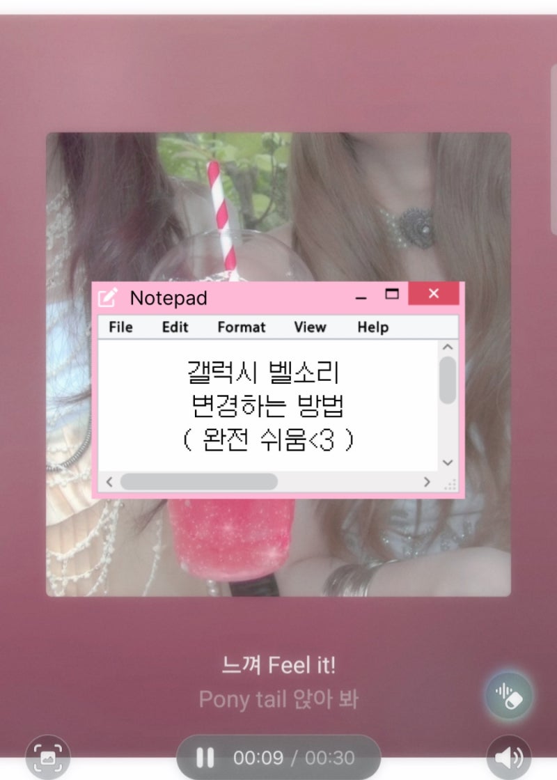 갤럭시 벨소리 좋아하는 음원으로 쉽게 바꾸는 법