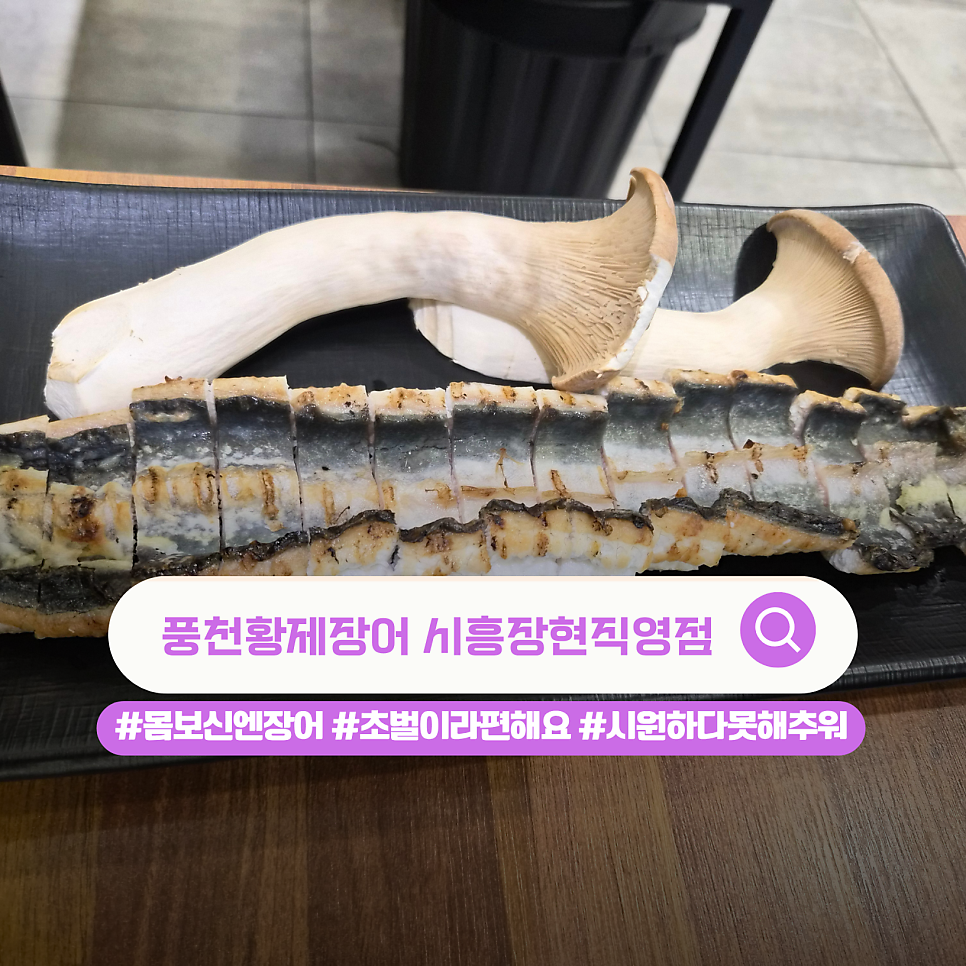 풍천황제장어 장현직영점 사진 1